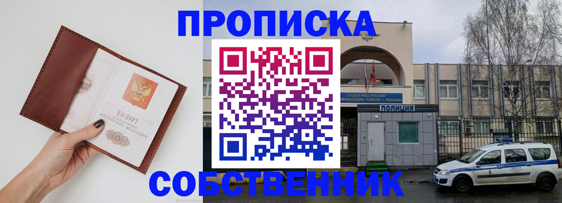 прописка ребенка в Камышине