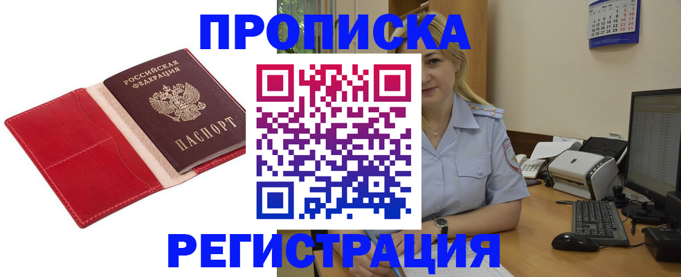 прописка в Камышине
